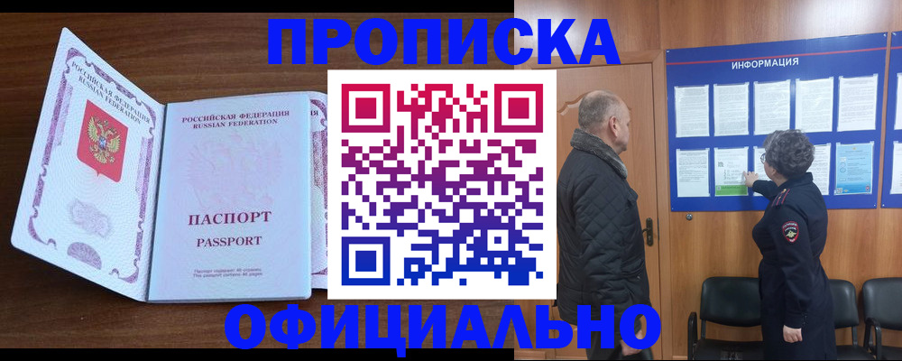 прописка поиск в Лабытнанги