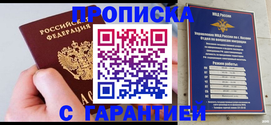 прописка 2025 в Лабытнанги