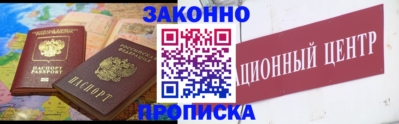 прописка для работы в Лабытнанги
