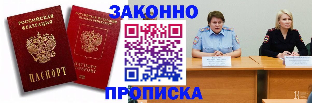 прописка для кредита в Лабытнанги